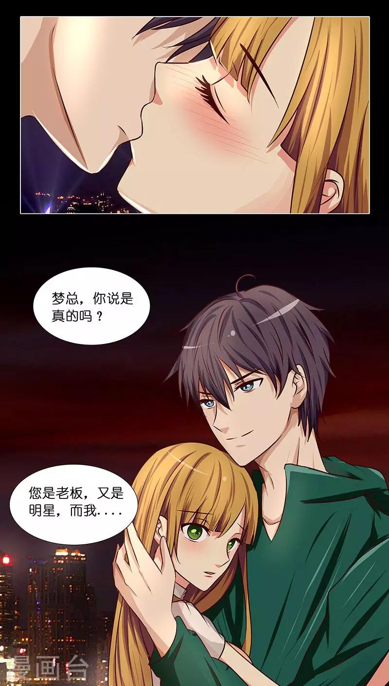 《头牌主播》第25话 命中注定，我爱你？！ 第1页