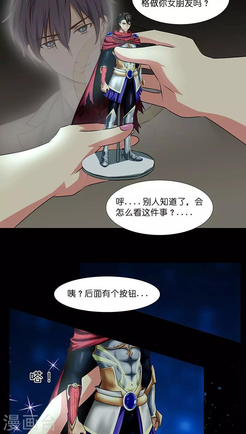 《头牌主播》第25话 命中注定，我爱你？！ 第20页