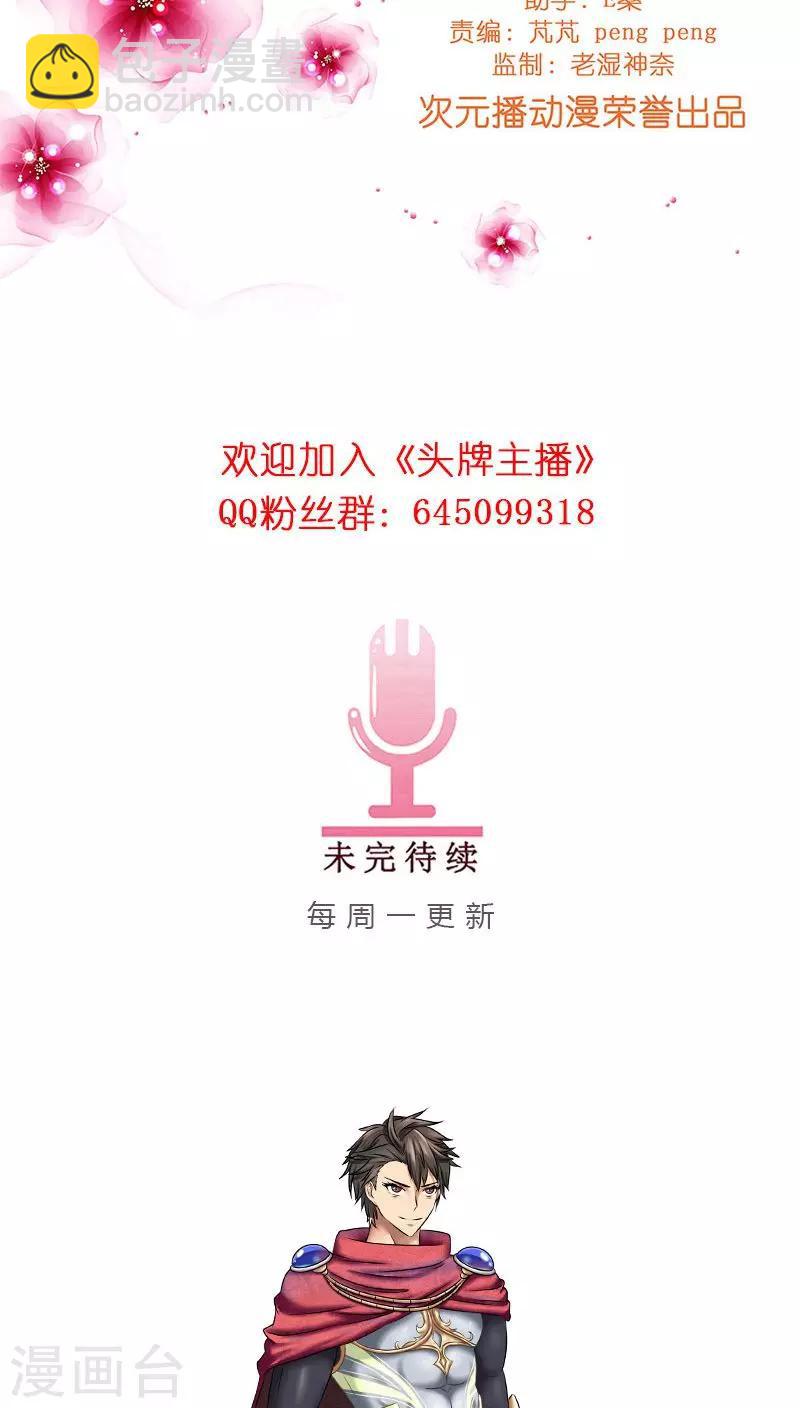 《头牌主播》第25话 命中注定，我爱你？！ 第24页
