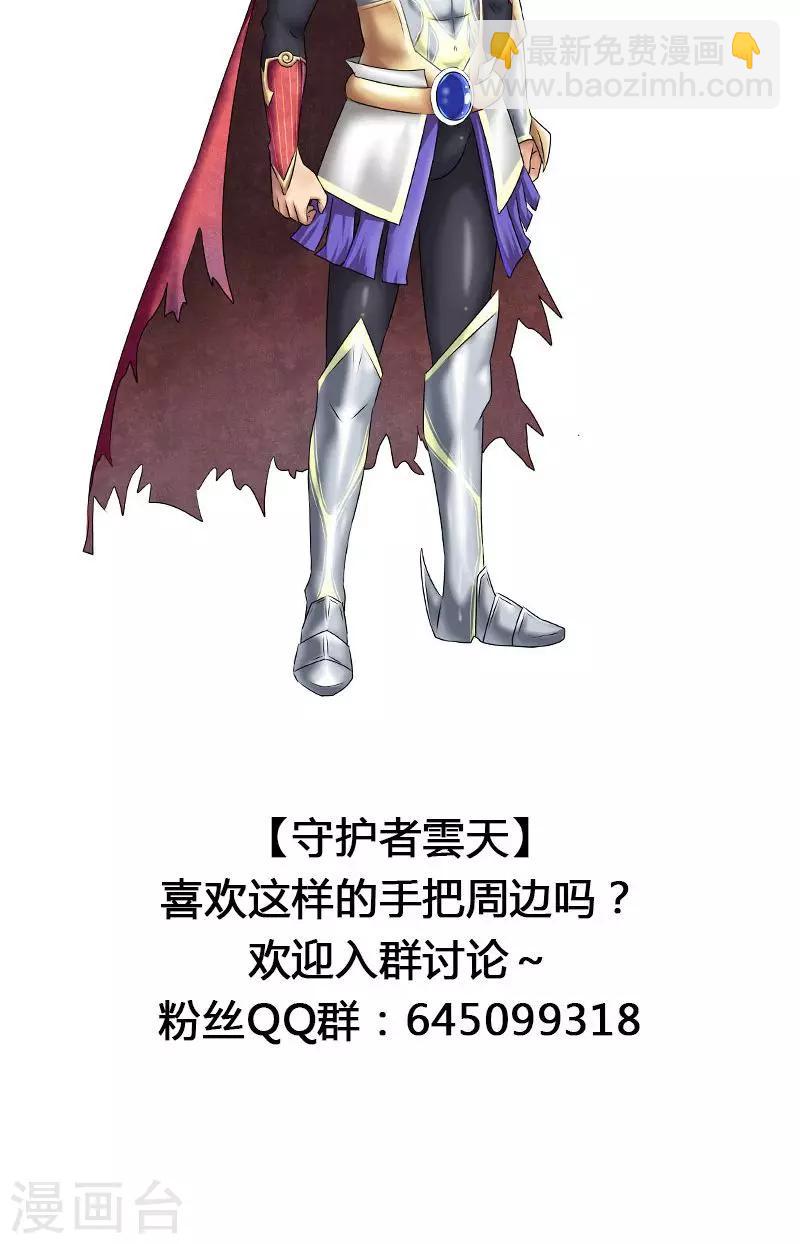 《头牌主播》第25话 命中注定，我爱你？！ 第25页