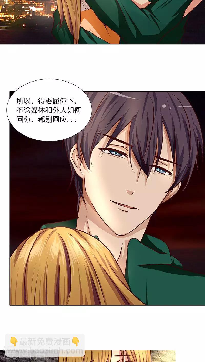 《头牌主播》第25话 命中注定，我爱你？！ 第2页