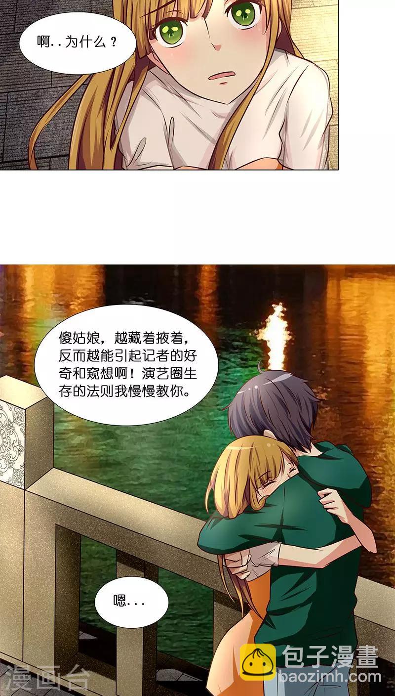 《头牌主播》第25话 命中注定，我爱你？！ 第3页