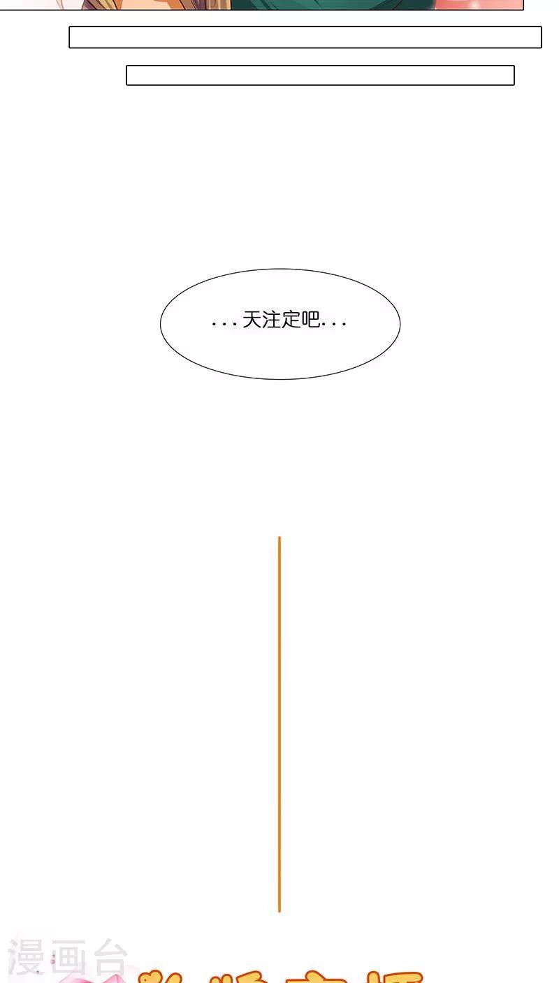 《头牌主播》第25话 命中注定，我爱你？！ 第5页