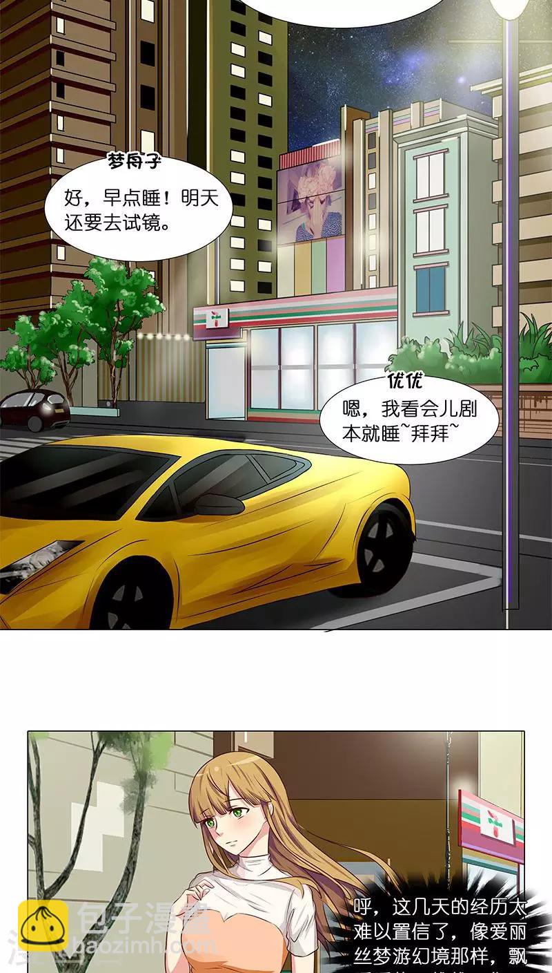 《头牌主播》第25话 命中注定，我爱你？！ 第8页