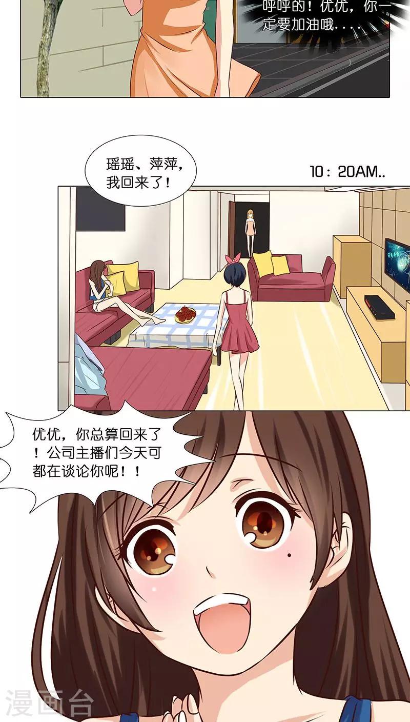 《头牌主播》第25话 命中注定，我爱你？！ 第9页