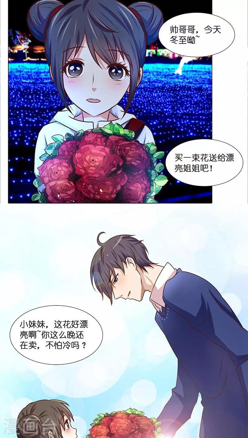 《头牌主播》第31话 苦涩的回忆 第10页