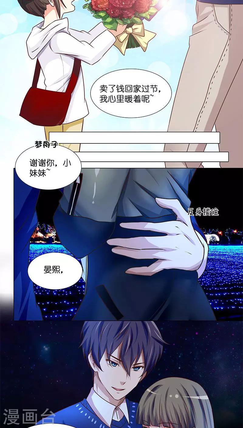 《头牌主播》第31话 苦涩的回忆 第11页