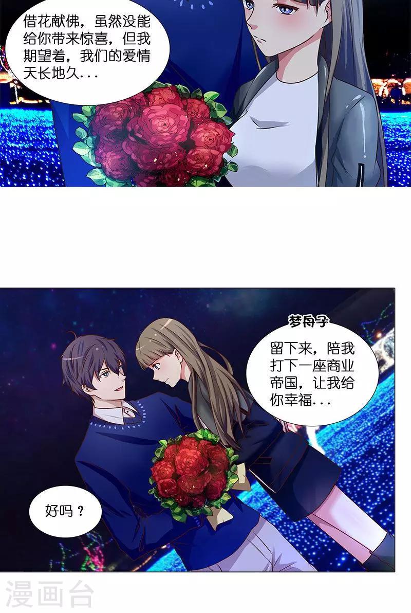 《头牌主播》第31话 苦涩的回忆 第12页