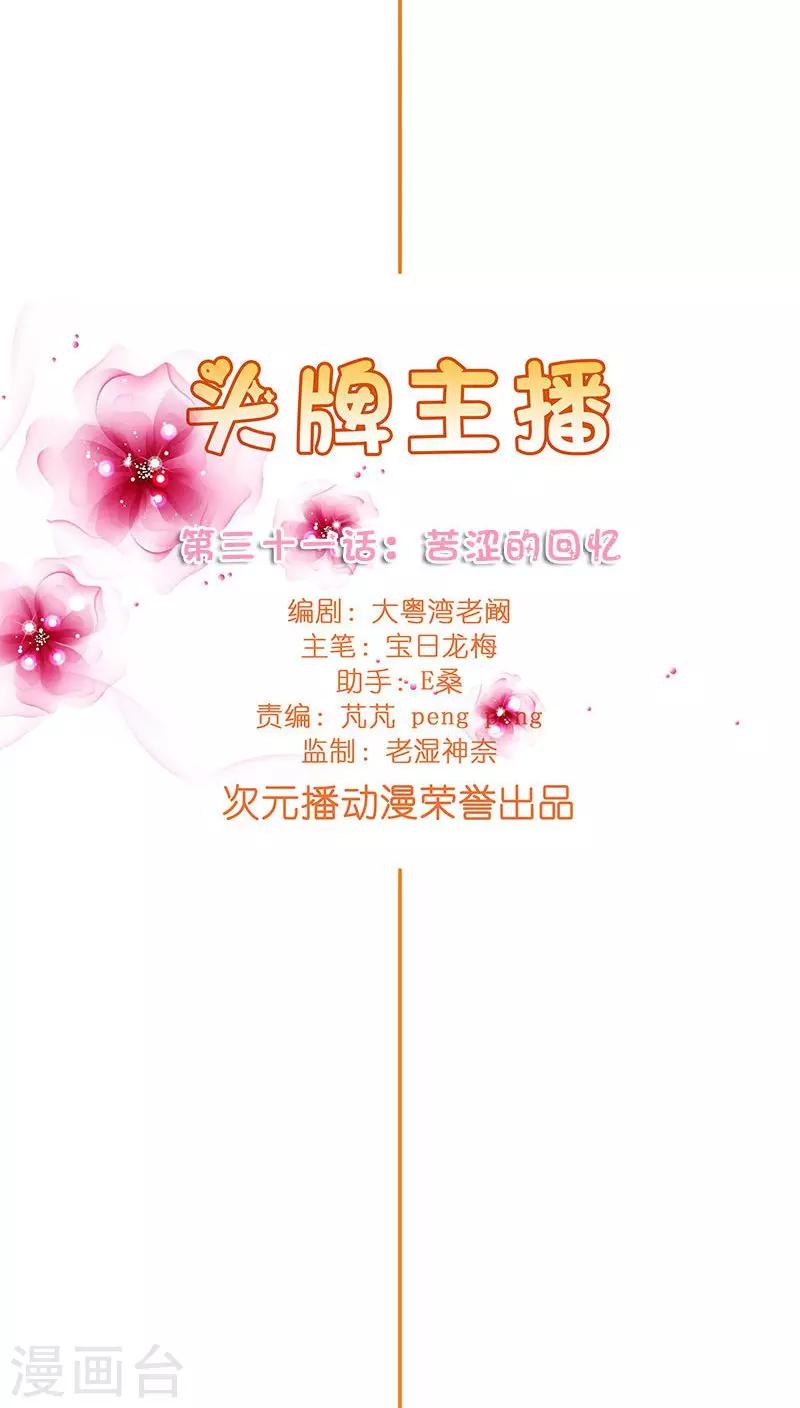 《头牌主播》第31话 苦涩的回忆 第2页