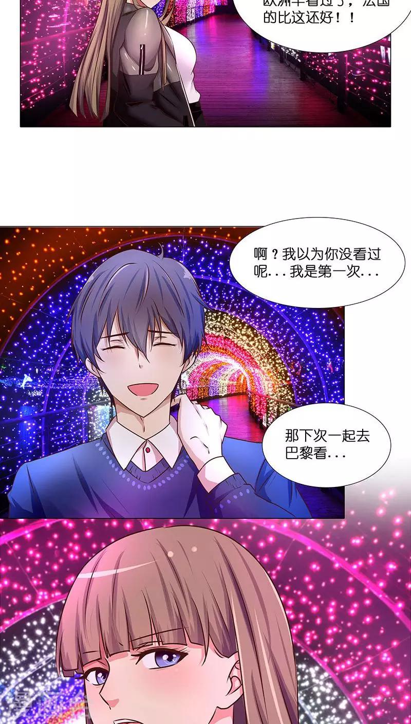 《头牌主播》第31话 苦涩的回忆 第4页