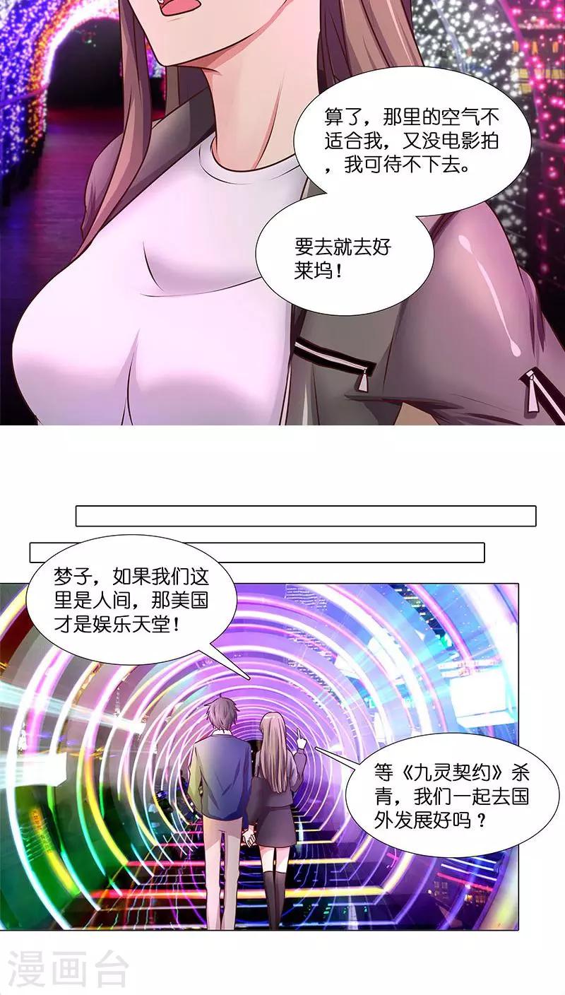 《头牌主播》第31话 苦涩的回忆 第5页