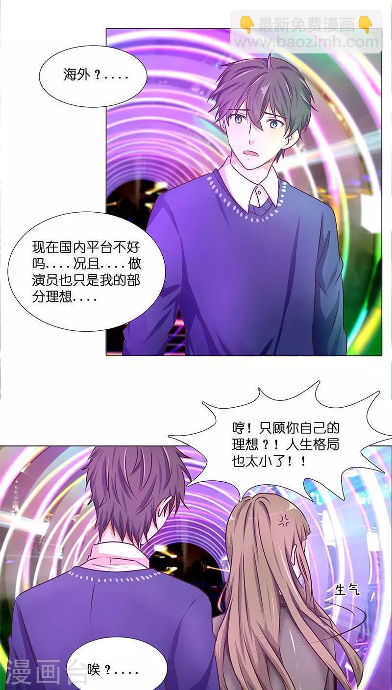 《头牌主播》第31话 苦涩的回忆 第6页