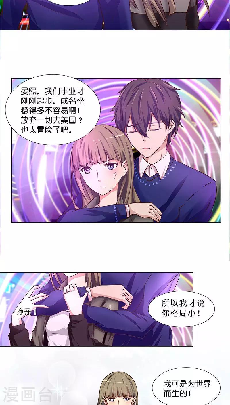 《头牌主播》第31话 苦涩的回忆 第7页