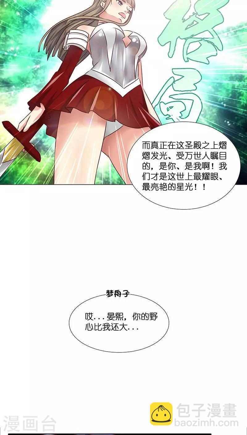《头牌主播》第31话 苦涩的回忆 第9页