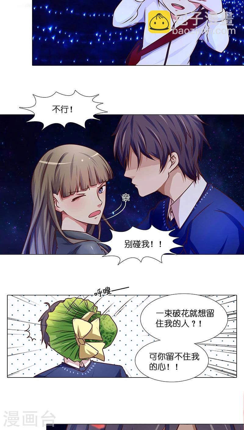 《头牌主播》第32话 想给你幸福 第2页