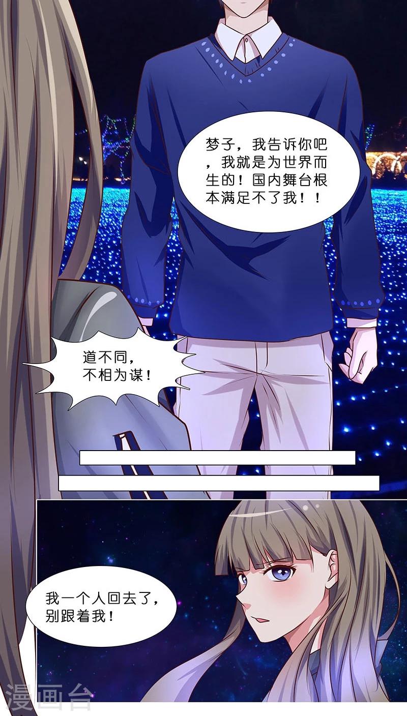 《头牌主播》第32话 想给你幸福 第4页