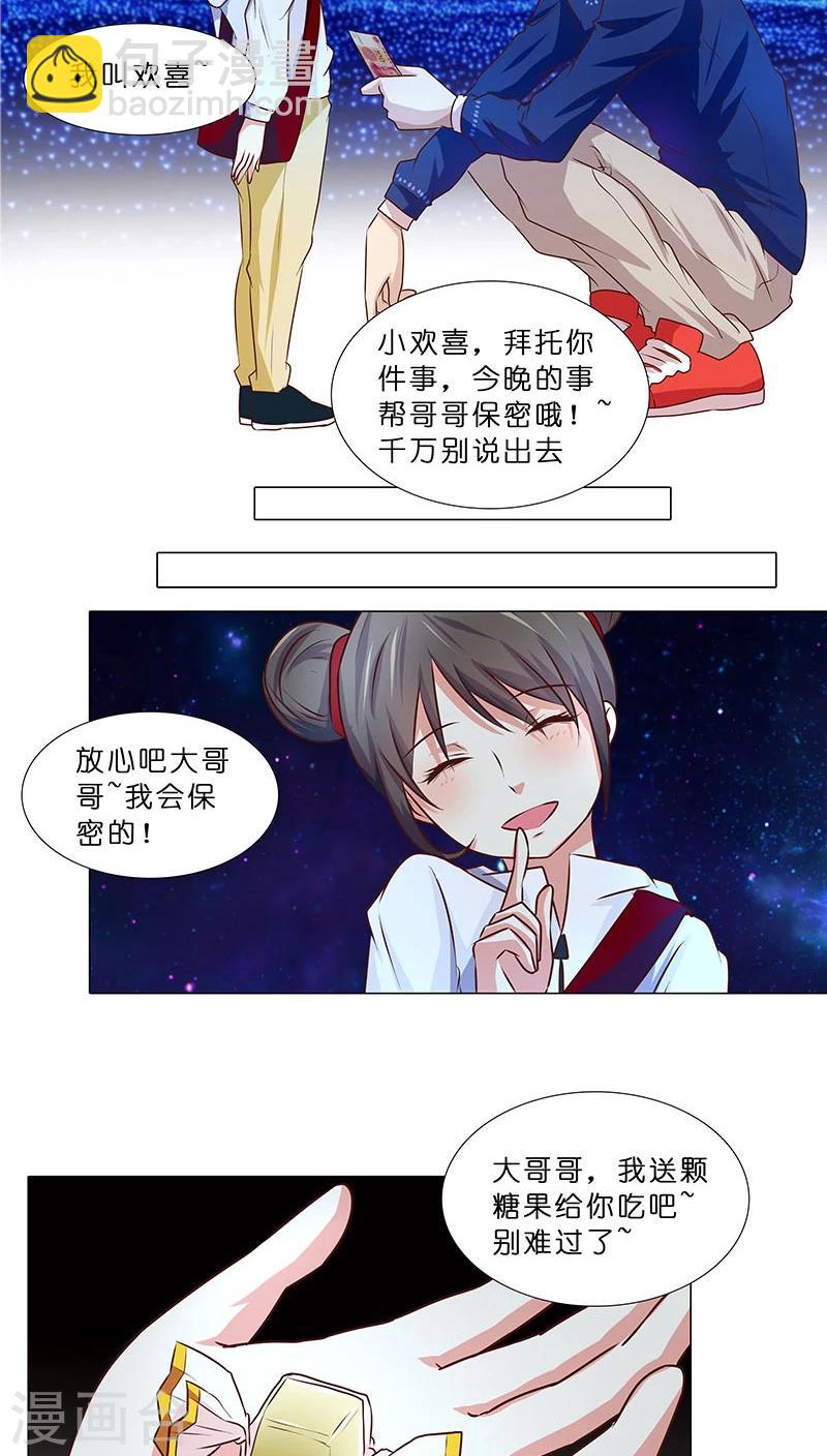 《头牌主播》第32话 想给你幸福 第6页