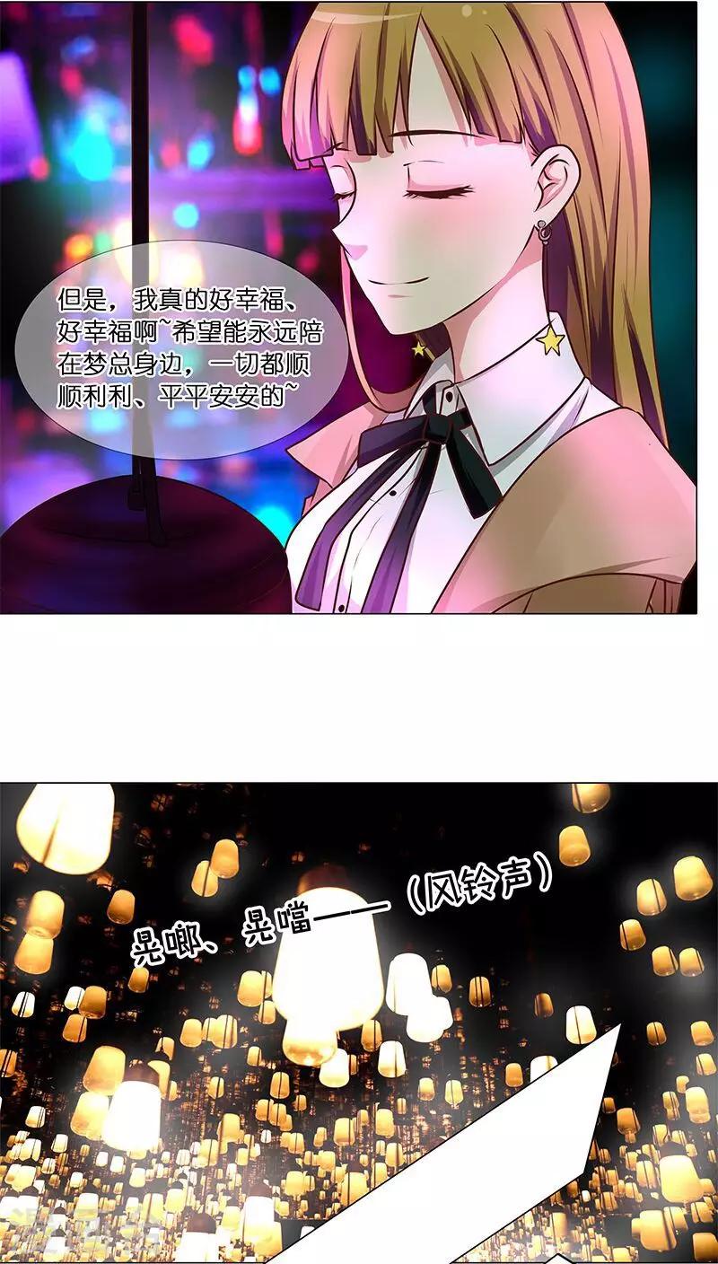《头牌主播》第30话 梦幻般的浪漫 第10页
