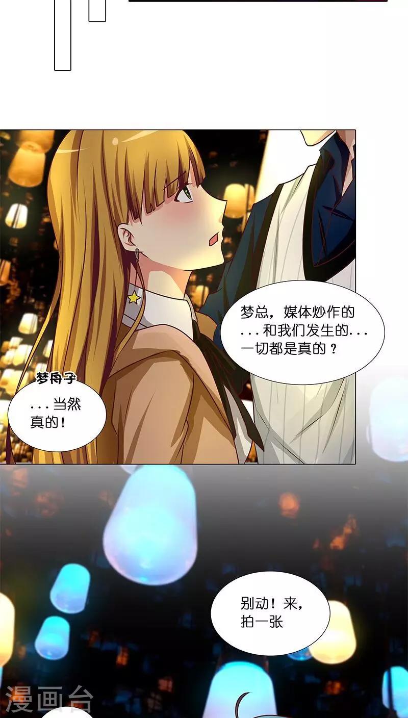 《头牌主播》第30话 梦幻般的浪漫 第16页