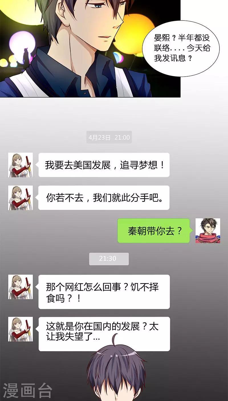 《头牌主播》第30话 梦幻般的浪漫 第19页