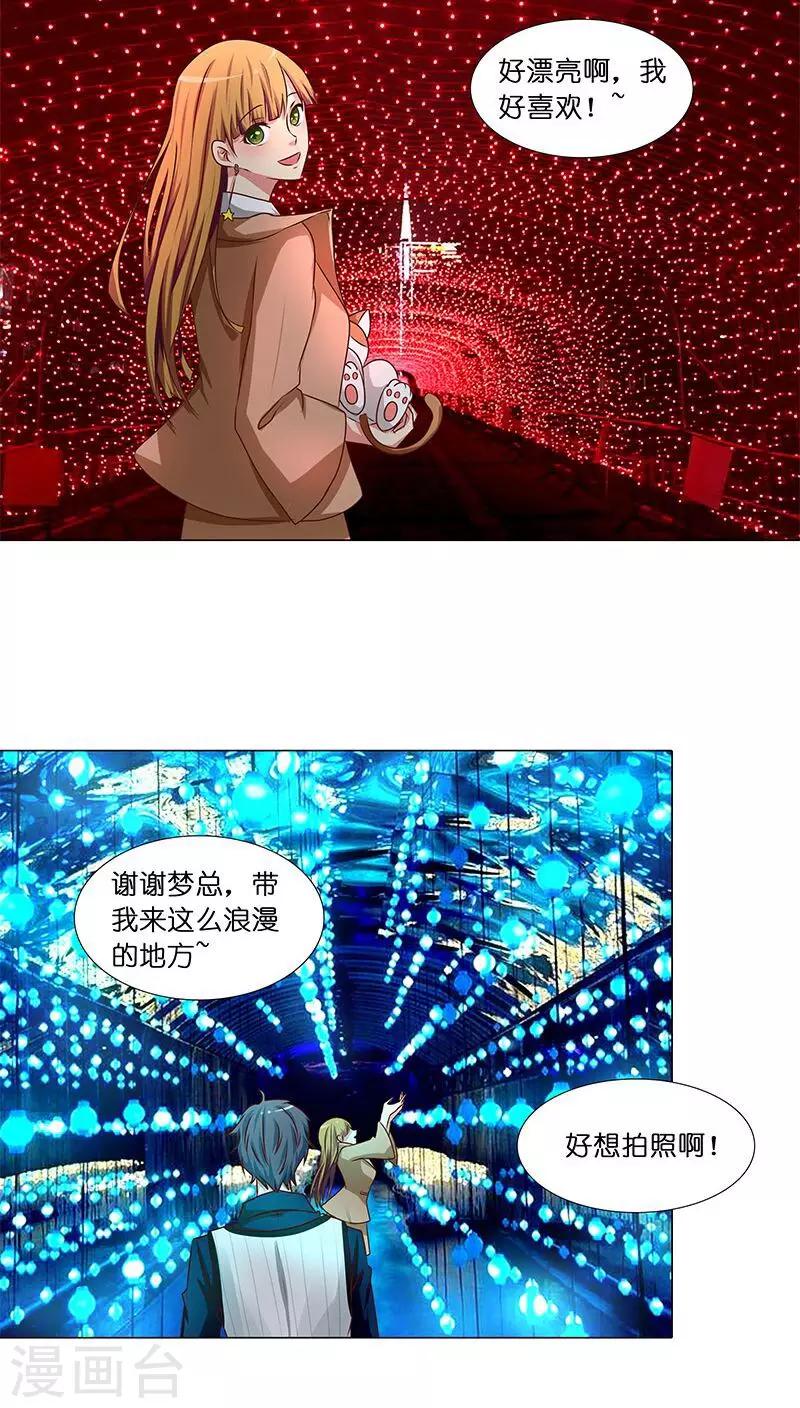 《头牌主播》第30话 梦幻般的浪漫 第5页