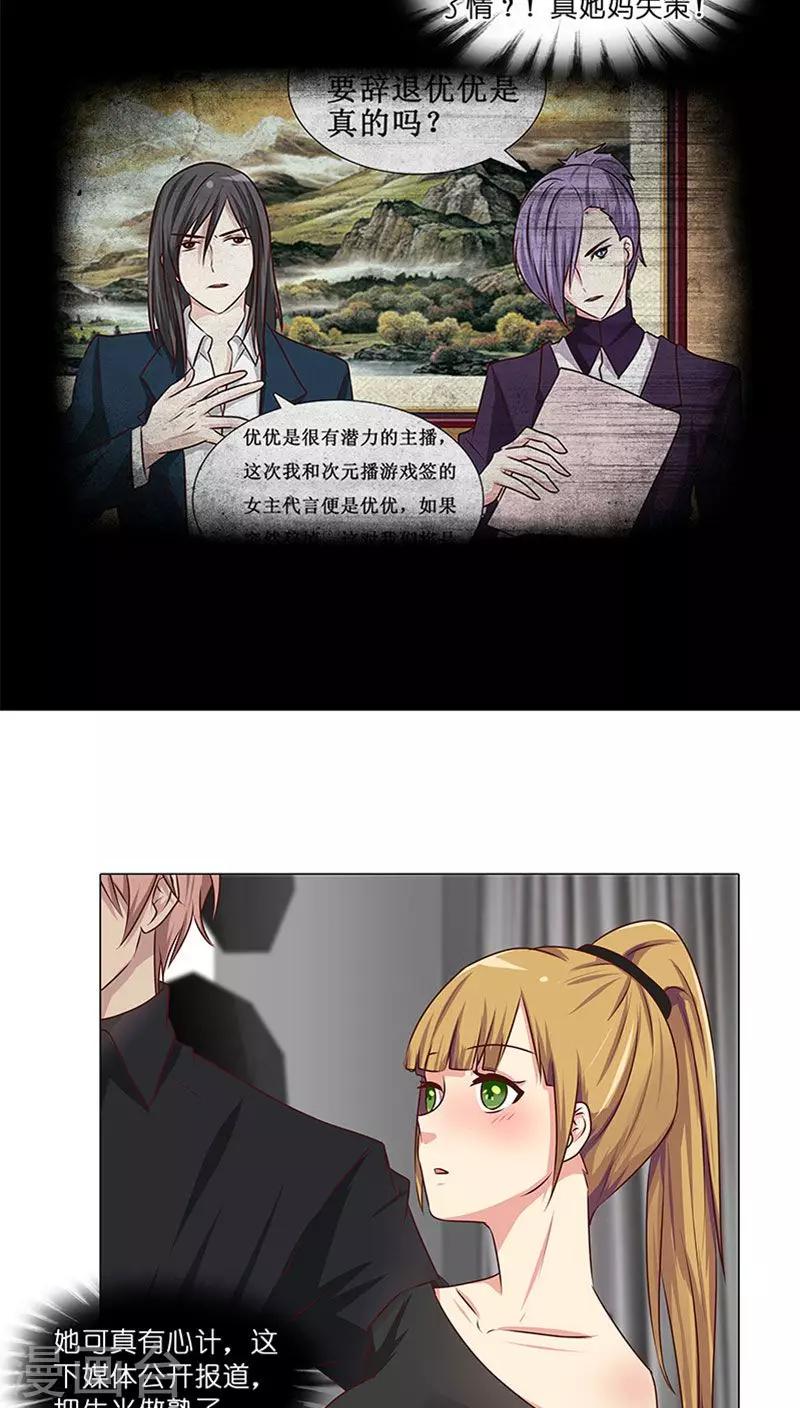 《头牌主播》第29话 恋情曝光！ 第10页