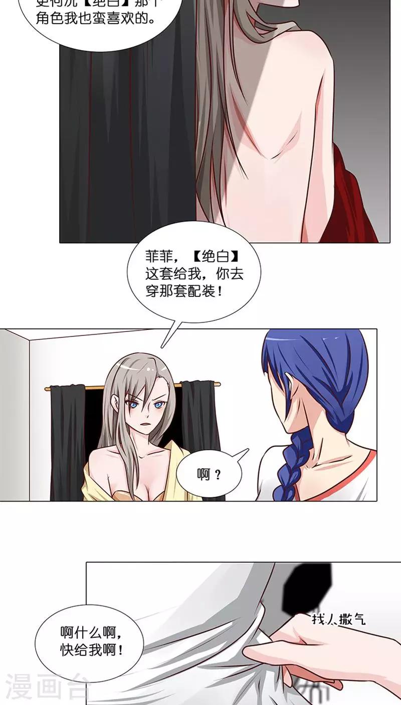 《头牌主播》第29话 恋情曝光！ 第12页