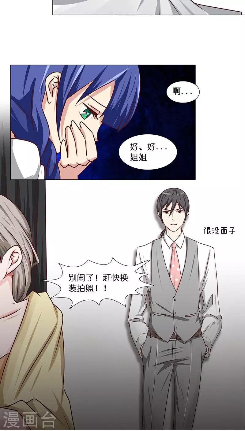 《头牌主播》第29话 恋情曝光！ 第13页