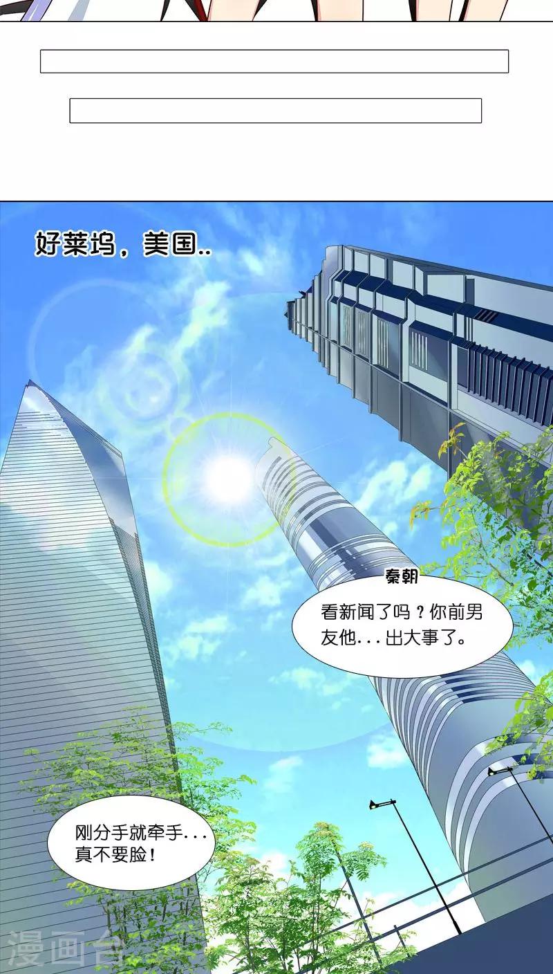 《头牌主播》第29话 恋情曝光！ 第16页