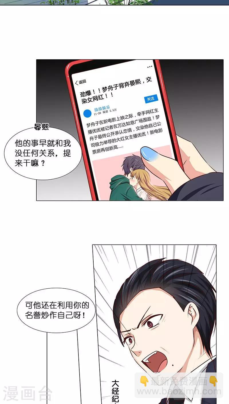 《头牌主播》第29话 恋情曝光！ 第17页