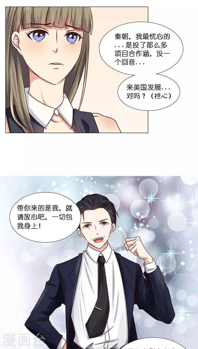 《头牌主播》第29话 恋情曝光！ 第19页
