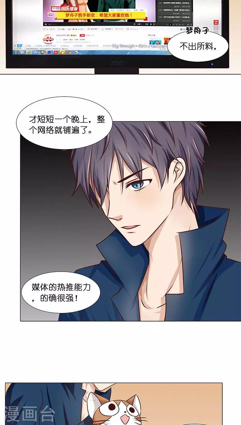 《头牌主播》第29话 恋情曝光！ 第21页