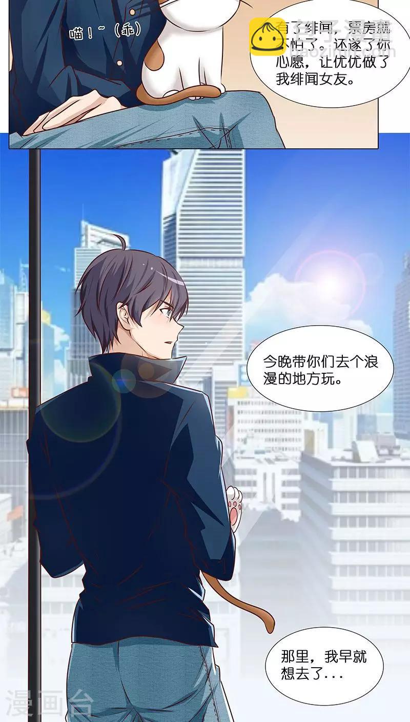《头牌主播》第29话 恋情曝光！ 第22页