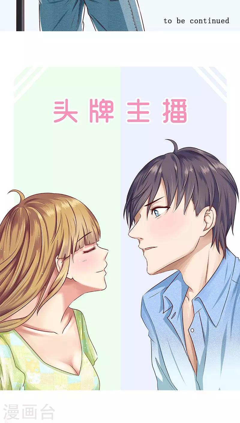 《头牌主播》第29话 恋情曝光！ 第23页