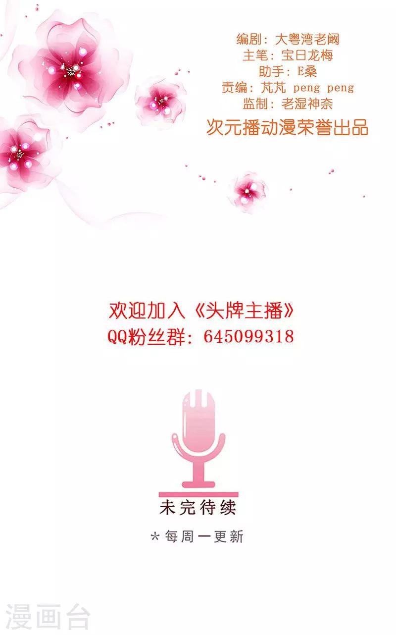 《头牌主播》第29话 恋情曝光！ 第24页