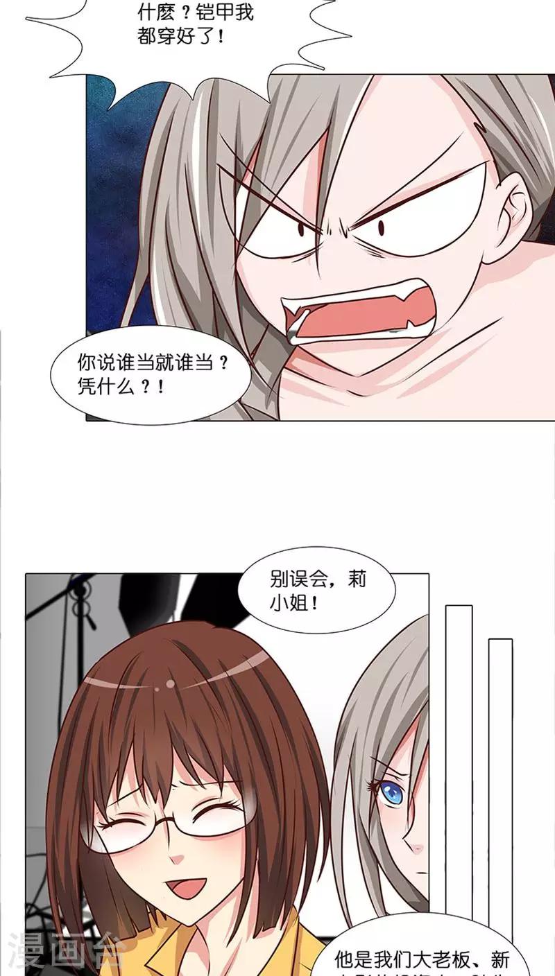 《头牌主播》第29话 恋情曝光！ 第2页