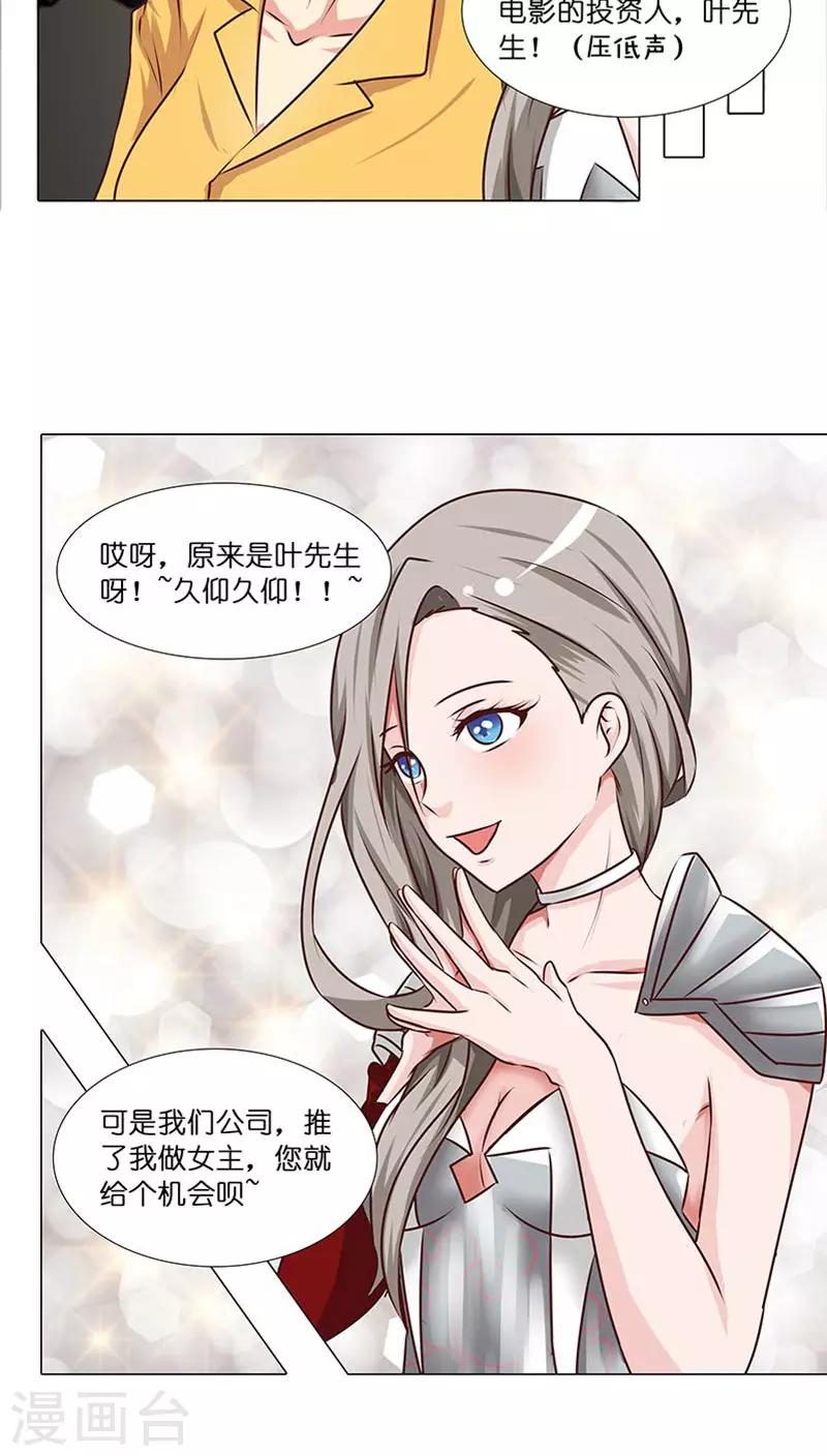 《头牌主播》第29话 恋情曝光！ 第3页