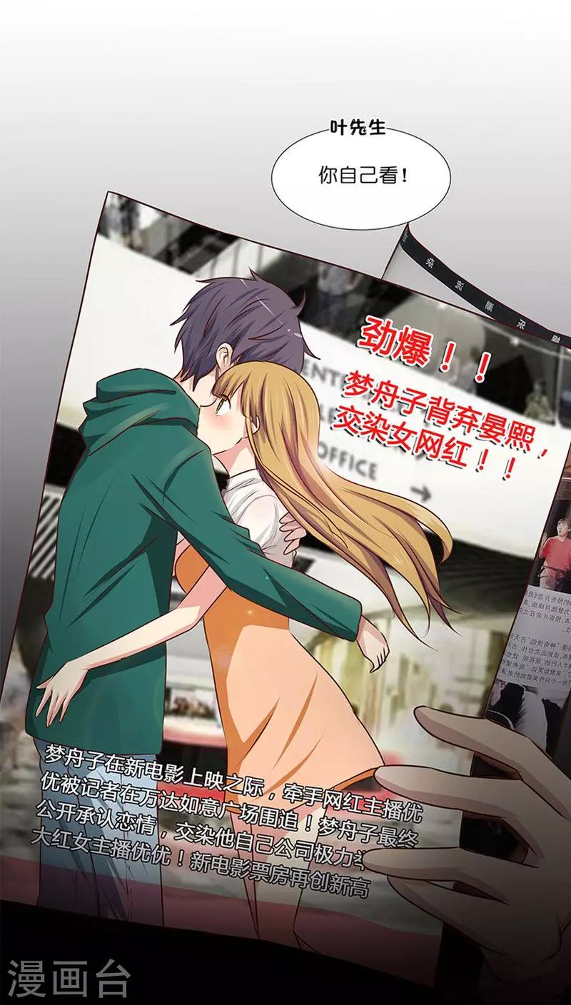 《头牌主播》第29话 恋情曝光！ 第4页