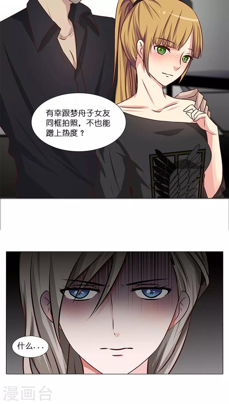 《头牌主播》第29话 恋情曝光！ 第6页