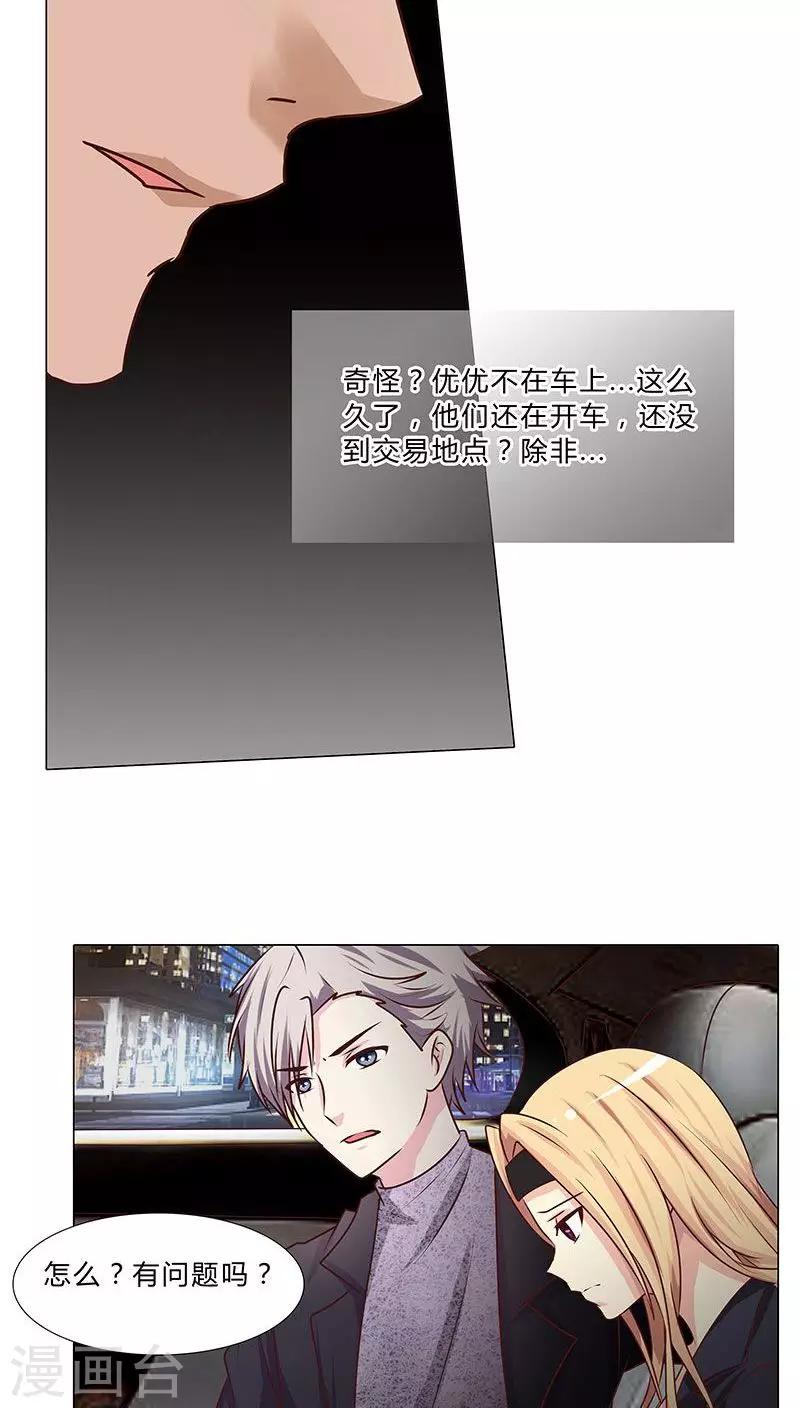 《头牌主播》第36话 救援行动 第10页