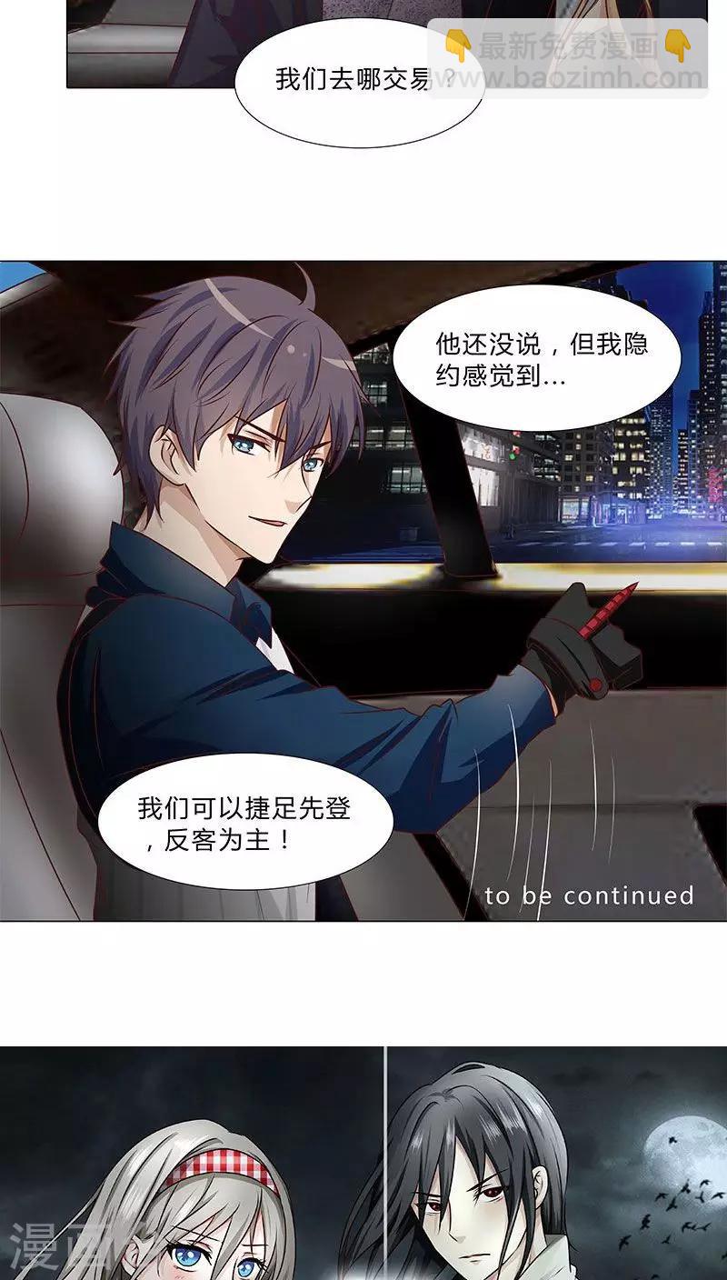 《头牌主播》第36话 救援行动 第11页