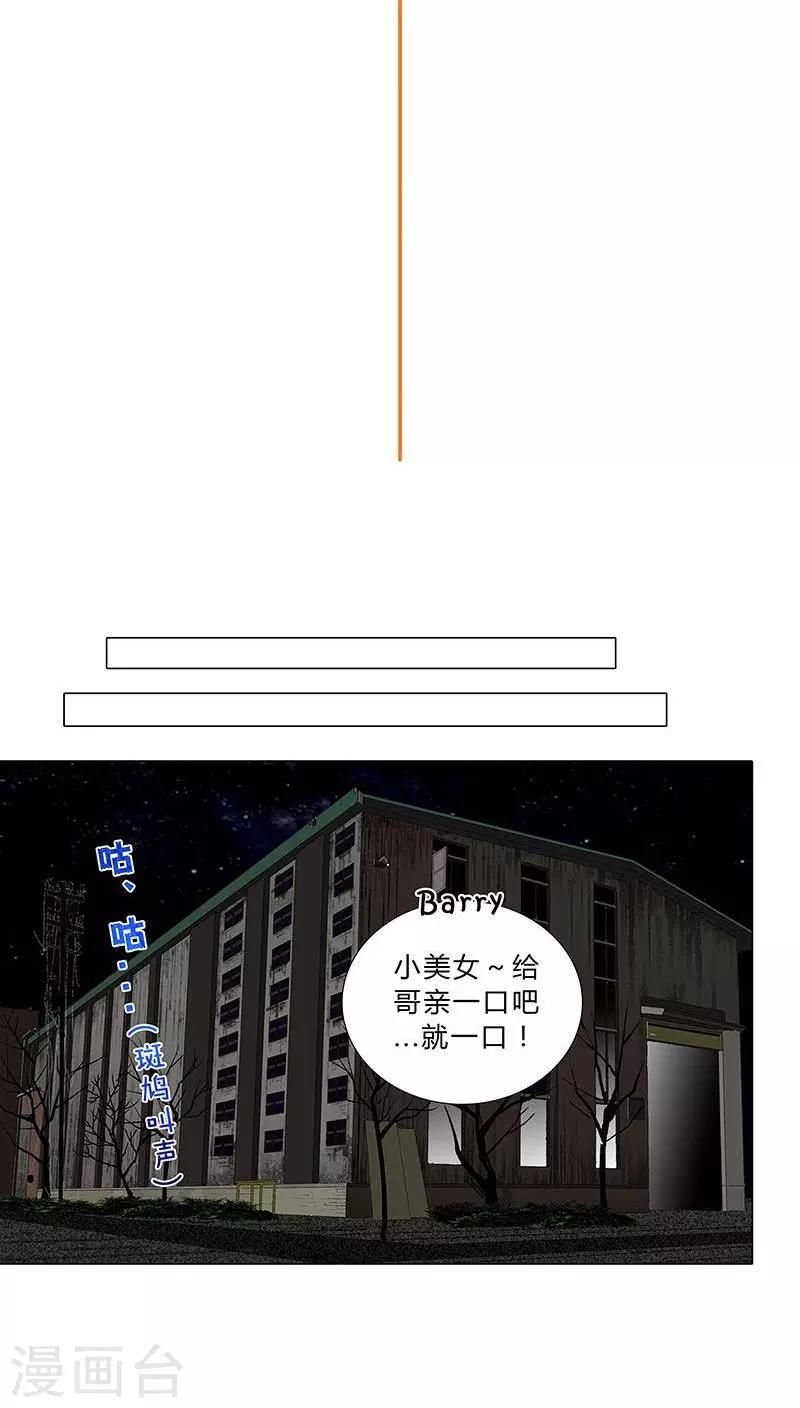 《头牌主播》第36话 救援行动 第2页