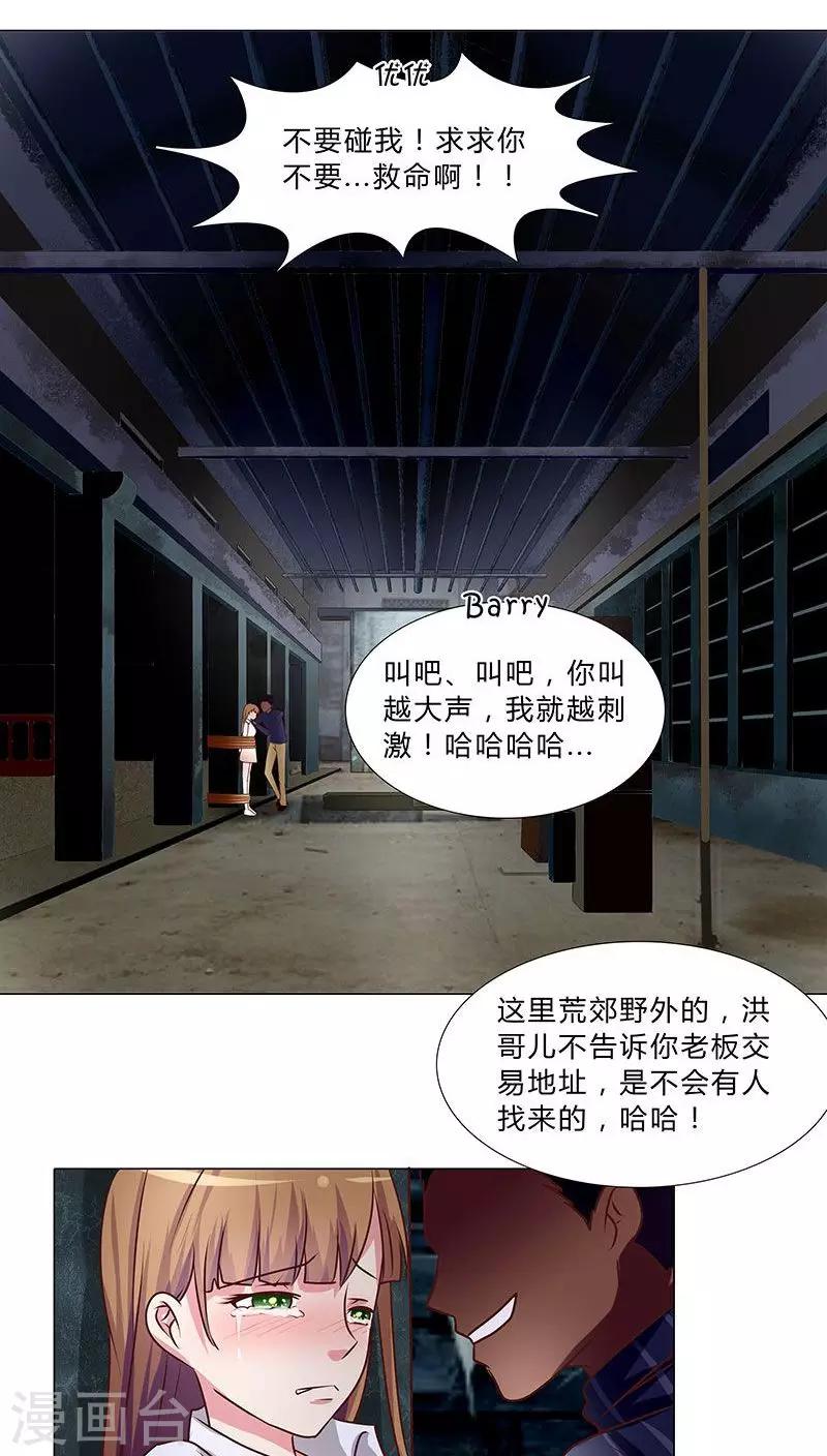 《头牌主播》第36话 救援行动 第3页