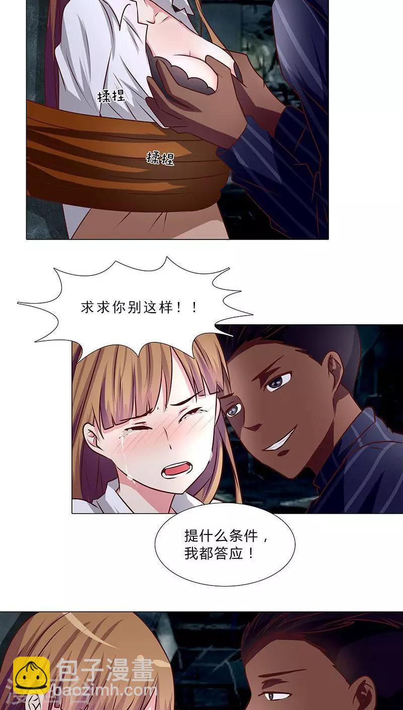 《头牌主播》第36话 救援行动 第4页
