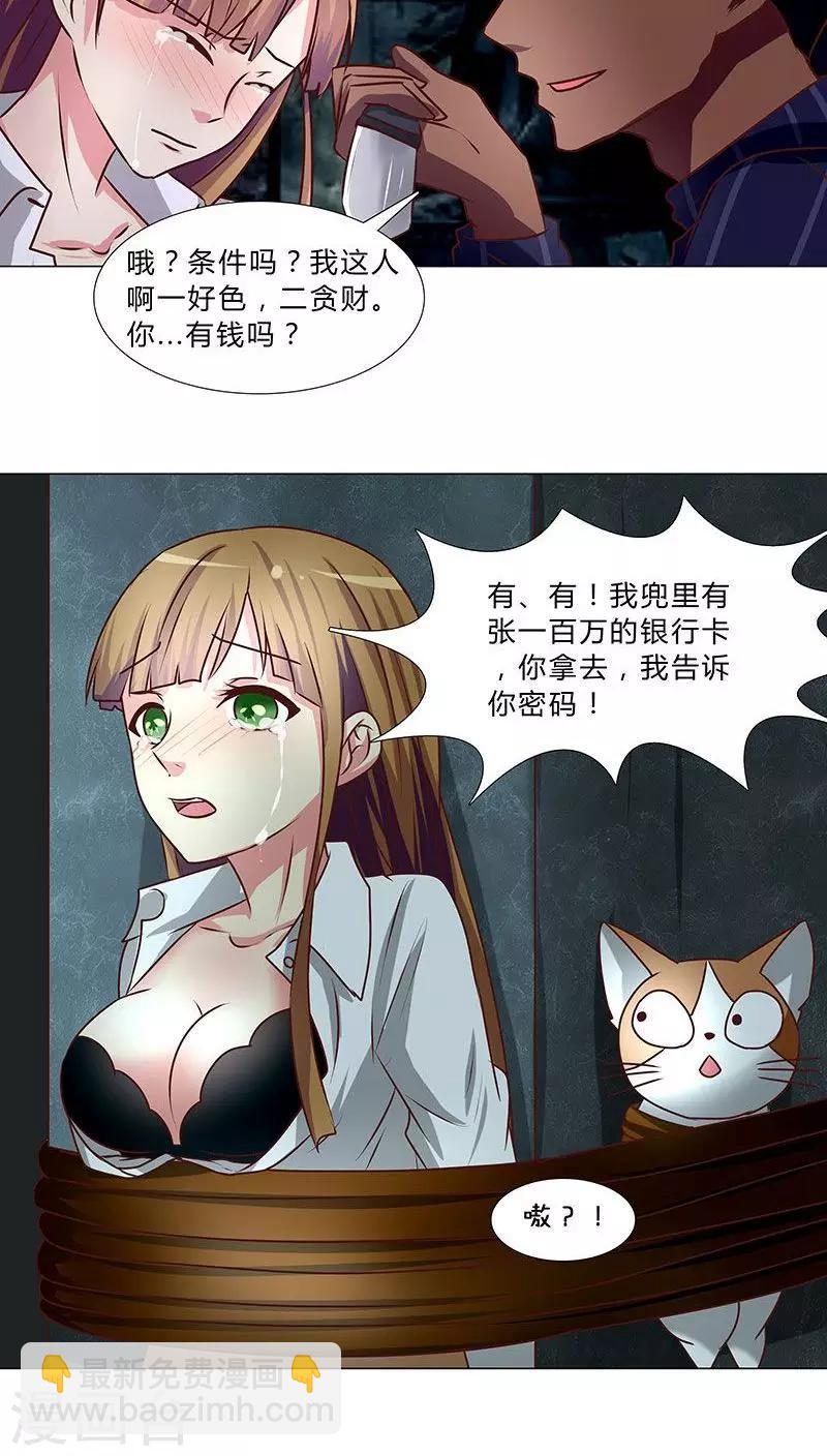 《头牌主播》第36话 救援行动 第5页