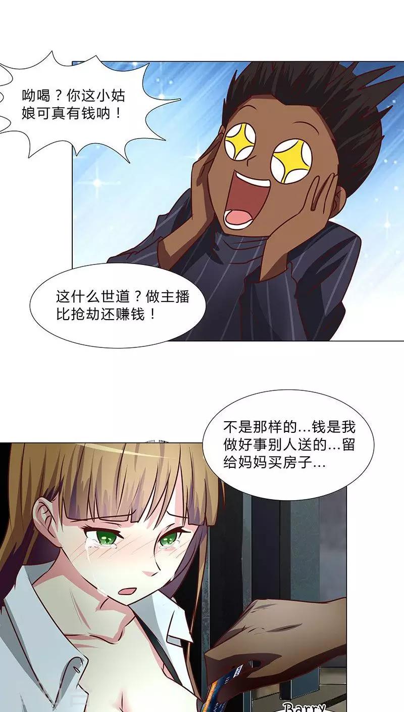 《头牌主播》第36话 救援行动 第6页