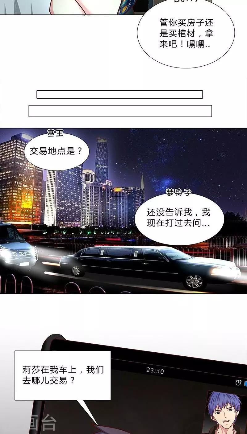 《头牌主播》第36话 救援行动 第7页