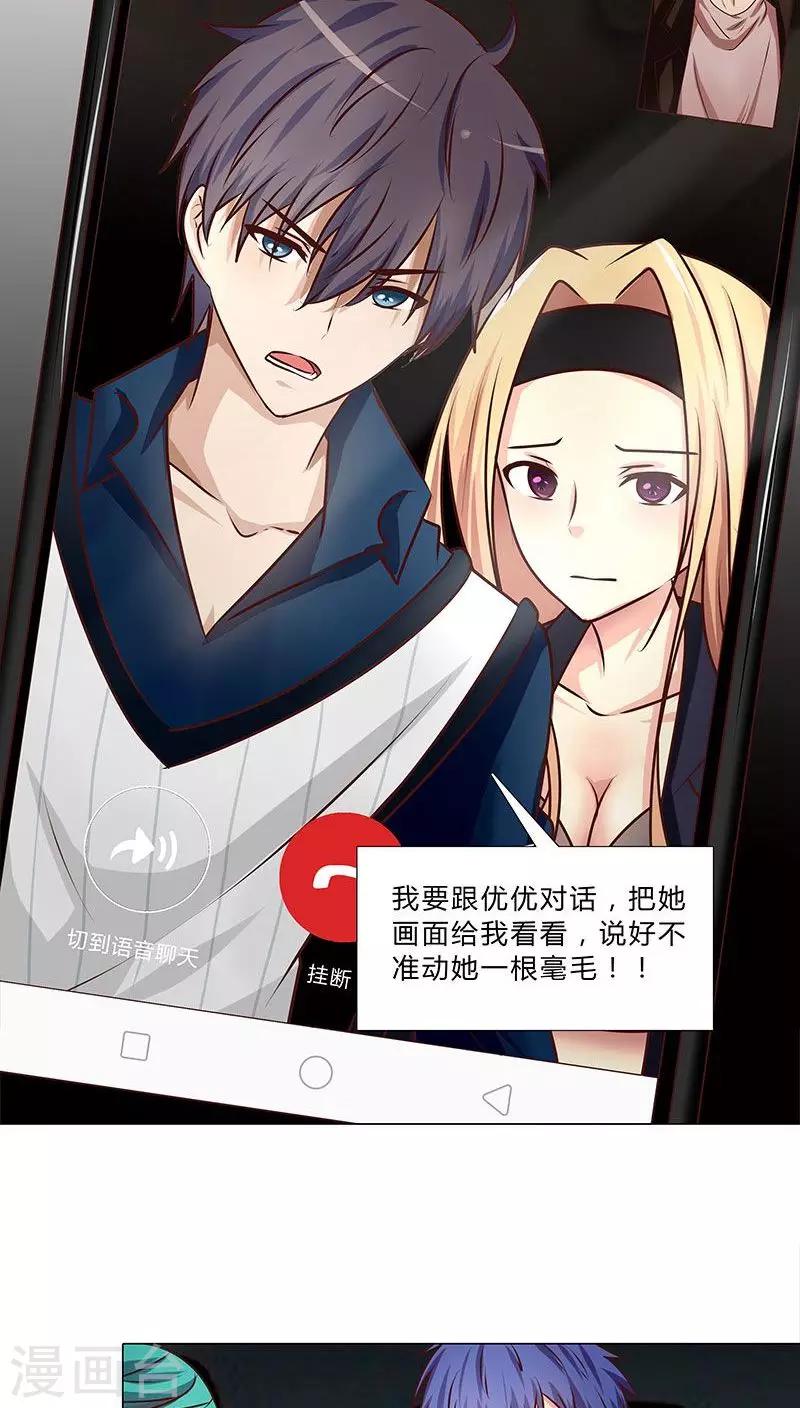 《头牌主播》第36话 救援行动 第8页