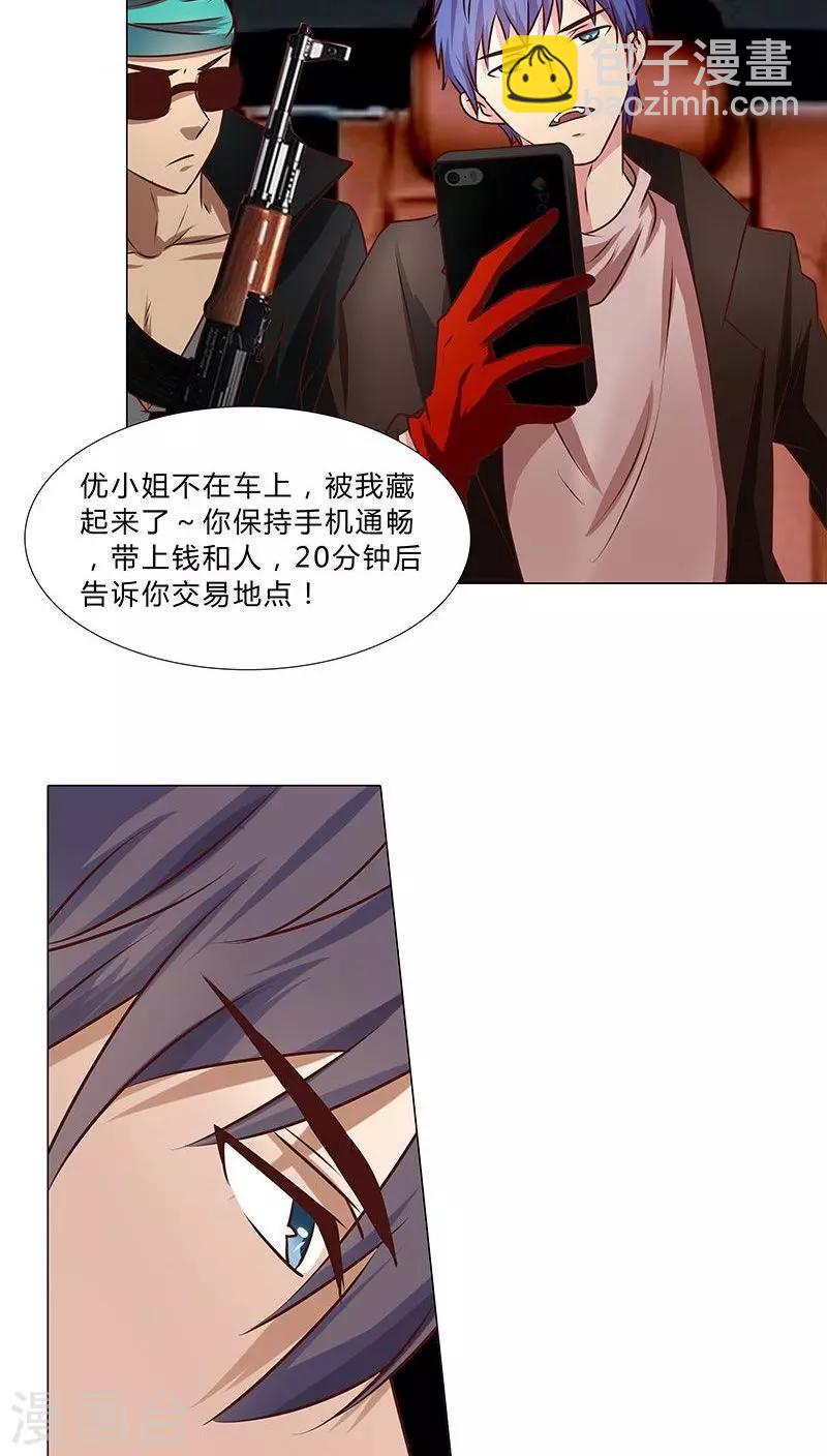 《头牌主播》第36话 救援行动 第9页