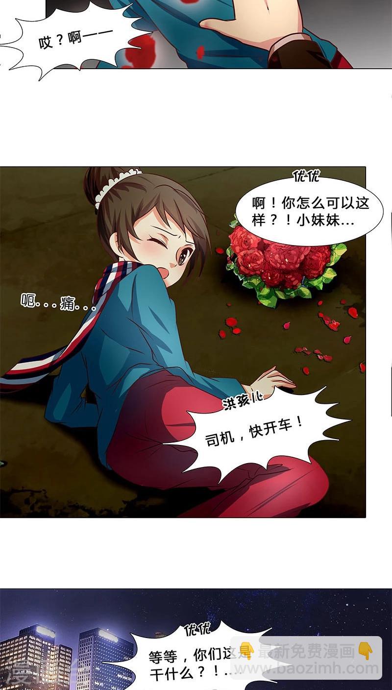 《头牌主播》第33话 恶意绑架 第10页